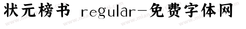 状元榜书 regular字体转换